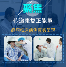 男人搞b免费视频网站癫痫病如何进行治疗